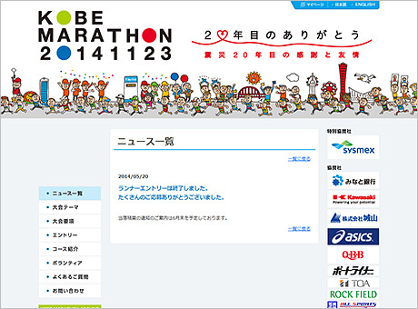 神戸マラソン2014