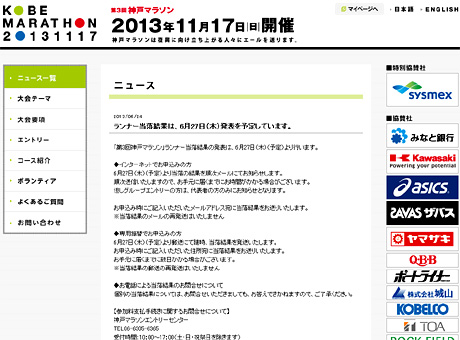 神戸マラソン2013抽選結果は6月27日（木）！