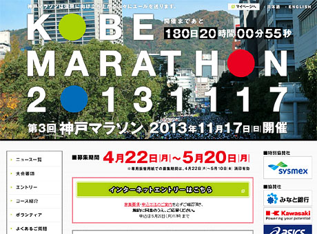 神戸マラソン2013ホームページ