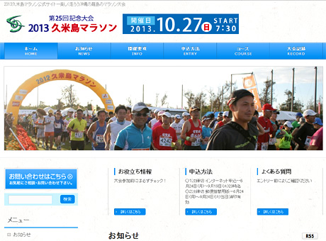 久米島マラソン2013がエントリー開始しました！
