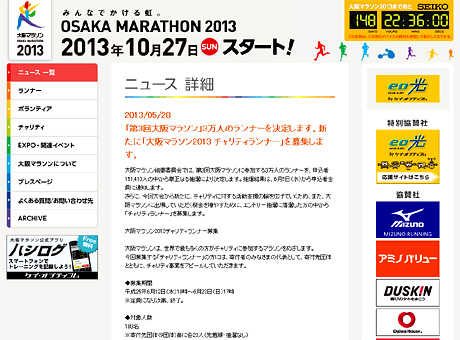 大阪マラソン2013抽選結果