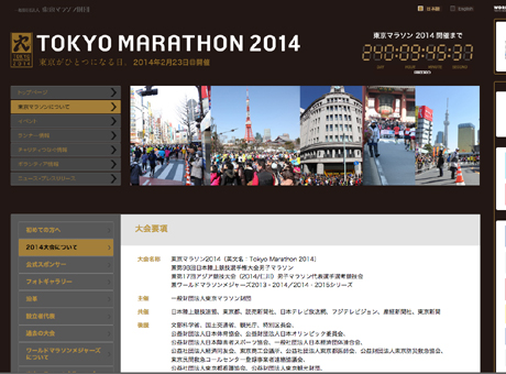 東京マラソン2014大会要項発表